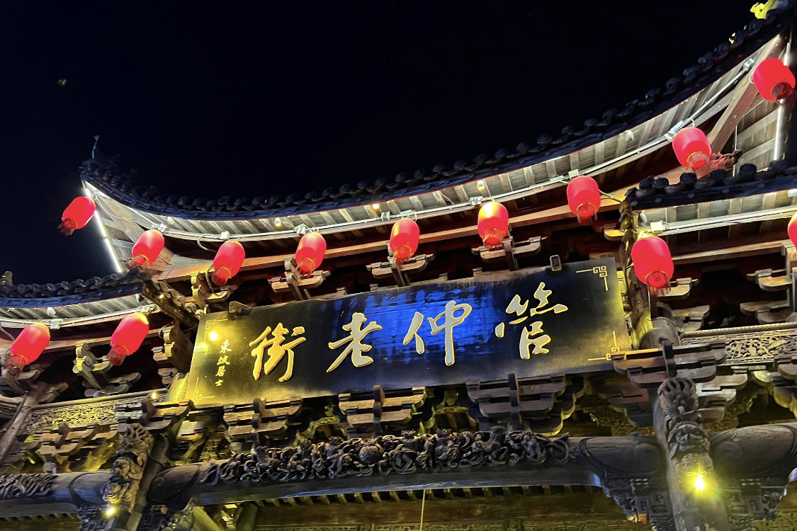 Guan Zhong Old Street